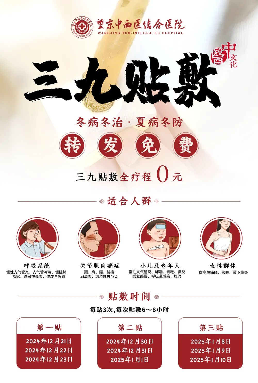 三九贴敷.jpg