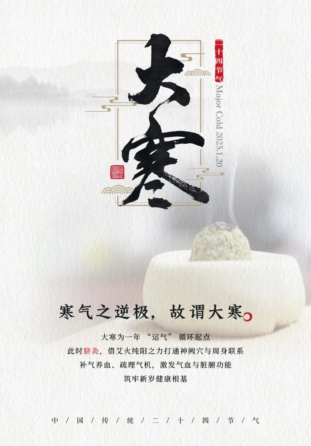大寒.jpg