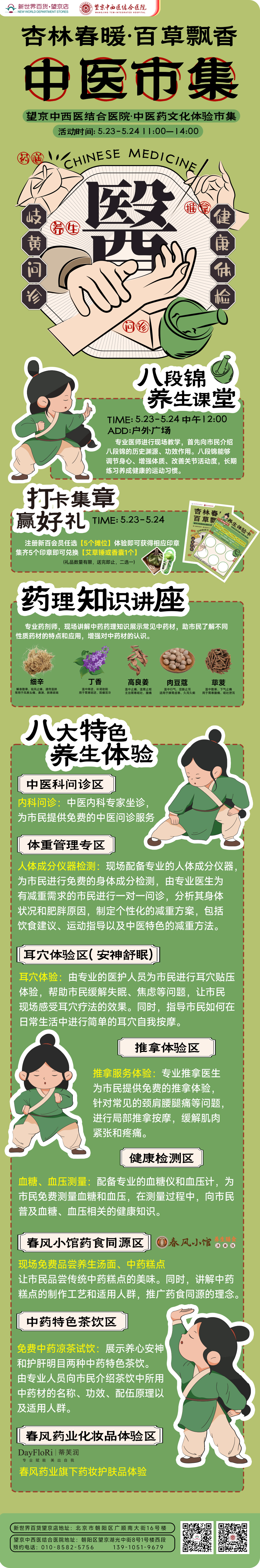 中医集市2.png
